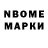 Марки N-bome 1,5мг ben hudson